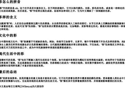 彩怎么的拼音.docx免费下载(word版可打印)