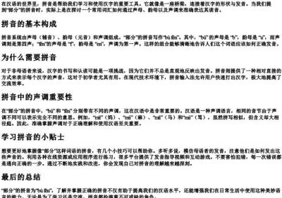 部分的拼音怎么写啊.docx免费下载(word版可打印)