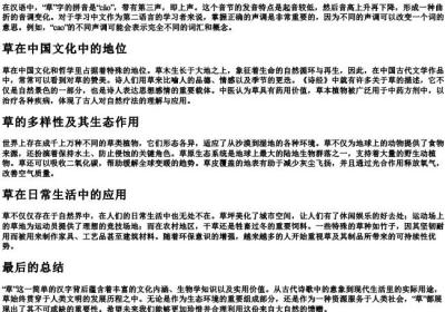 草的拼音声调.docx免费下载(word版可打印)