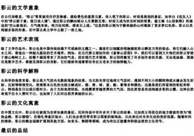 彩云的拼音.docx免费下载(word版可打印)