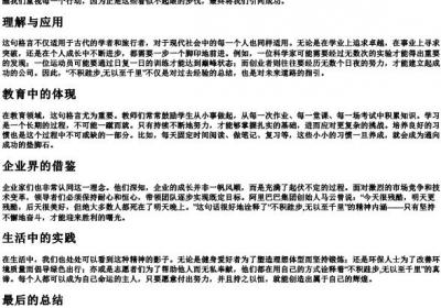 不积跬步,无以至千里的拼音.docx免费下载(word版可打印)