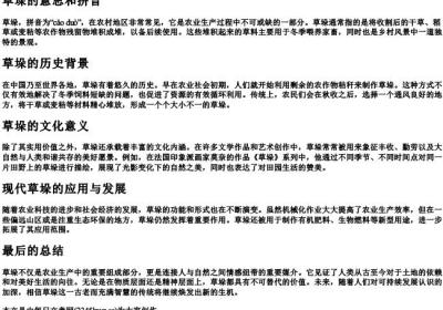草垛的意思和的拼音.docx免费下载(word版可打印)