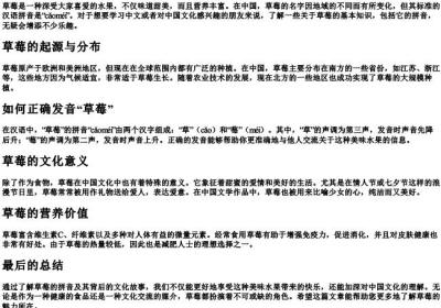 草莓的拼音怎样写的呀.docx免费下载(word版可打印)