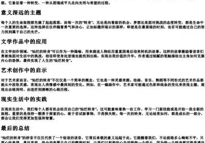 灿烂的转身的拼音.docx免费下载(word版可打印)