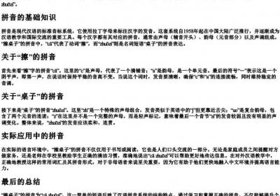 擦桌子的拼音怎样写.docx免费下载(word版可打印)