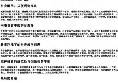 不加节制的拼音.docx免费下载(word版可打印)