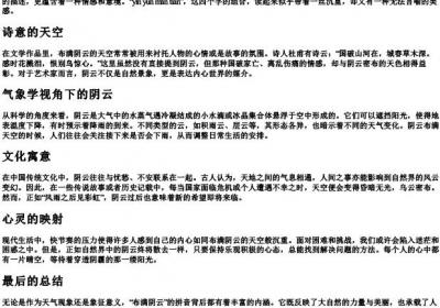 布满阴云的拼音.docx免费下载(word版可打印)