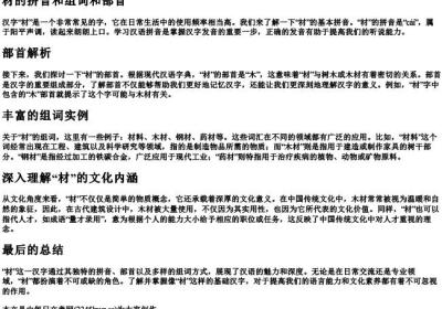 材的拼音和组词和部首.docx免费下载(word版可打印)