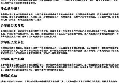 步辇的拼音怎么写.docx免费下载(word版可打印)