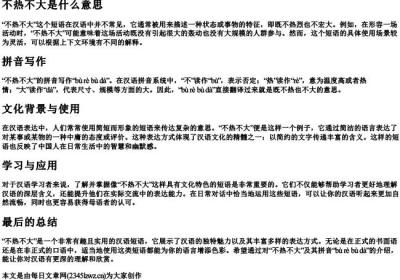 不热不大的拼音怎么写.docx免费下载(word版可打印)