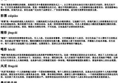 彩的拼音的组词.docx免费下载(word版可打印)