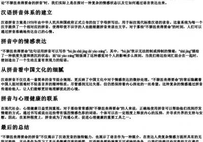 不禁沮丧得要命的拼音.docx免费下载(word版可打印)