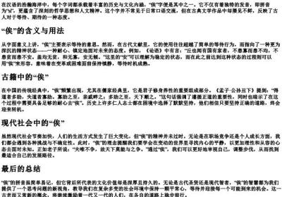 不俟奖励的俟的拼音.docx免费下载(word版可打印)