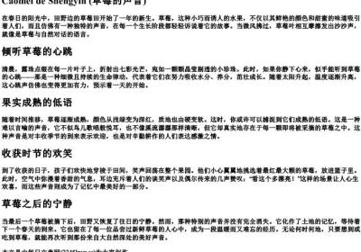 草莓的声音的拼音.docx免费下载(word版可打印)