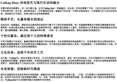 裁缝店的拼音.docx免费下载(word版可打印)