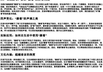 擦着的拼音.docx免费下载(word版可打印)