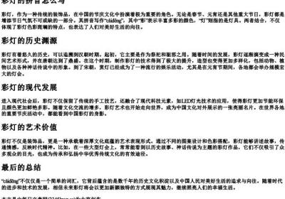 彩灯的拼音怎么写.docx免费下载(word版可打印)