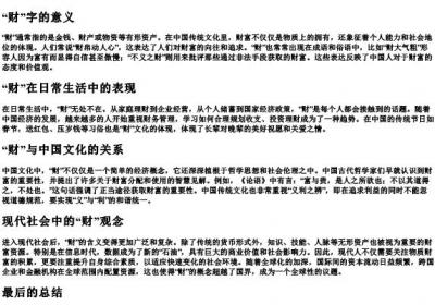财的拼音.docx免费下载(word版可打印)