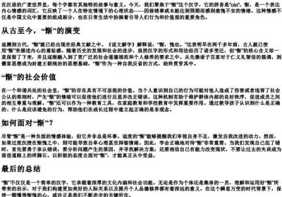 惭愧的惭的拼音.docx免费下载(word版可打印)