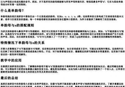 不能与n拼的单韵母.docx免费下载(word版可打印)