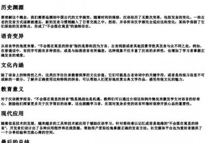 不会落在窝里的拼音.docx免费下载(word版可打印)