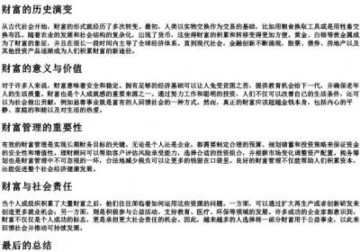 财富的拼音.docx免费下载(word版可打印)