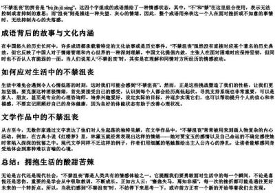不禁沮丧的拼音是什么.docx免费下载(word版可打印)