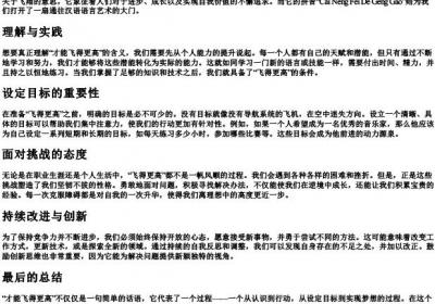 才能飞得更高的拼音.docx免费下载(word版可打印)