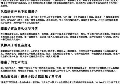擦桌子连字带的拼音.docx免费下载(word版可打印)