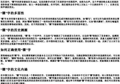 步骤的骤的拼音是什么.docx免费下载(word版可打印)