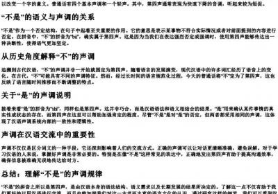 不是的拼音为什么是第四声.docx免费下载(word版可打印)