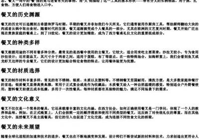 餐叉的拼音.docx免费下载(word版可打印)