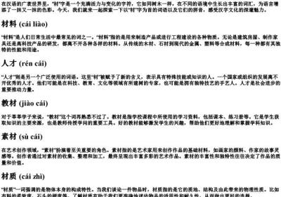 材组词和的拼音.docx免费下载(word版可打印)