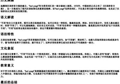 不用的两个的拼音.docx免费下载(word版可打印)