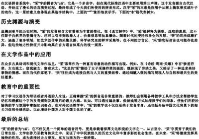 采是几的拼音节.docx免费下载(word版可打印)
