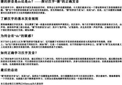 猜的拼音是de还是de.docx免费下载(word版可打印)