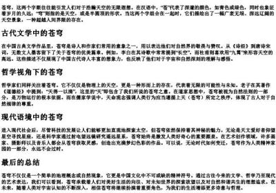 苍穹的拼音.docx免费下载(word版可打印)