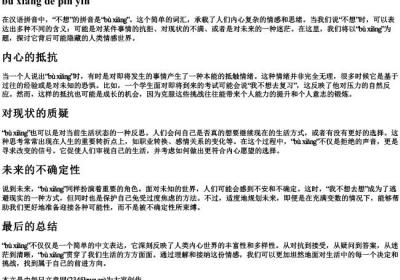 不想的拼音.docx免费下载(word版可打印)