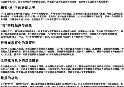 材料的材的拼音怎么写.docx免费下载(word版可打印)