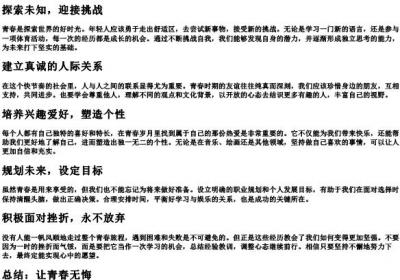 不负青春的拼音.docx免费下载(word版可打印)
