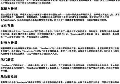 草莓国王名字怎么拼.docx免费下载(word版可打印)
