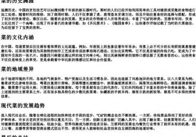 菜的拼音字母.docx免费下载(word版可打印)