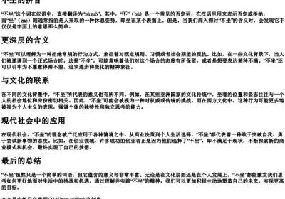 不坐的拼音.docx免费下载(word版可打印)