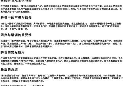 猜的拼音是怎么写的.docx免费下载(word版可打印)