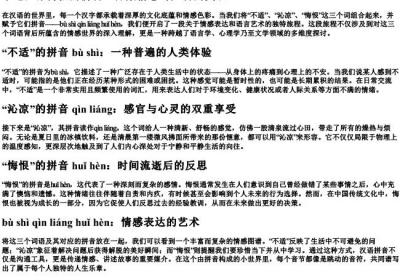 不适沁凉悔恨的拼音.docx免费下载(word版可打印)