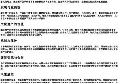 藏经洞的拼音.docx免费下载(word版可打印)