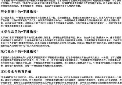 不胜褴褛这几个字的拼音.docx免费下载(word版可打印)