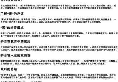 采的拼音怎么拼.docx免费下载(word版可打印)