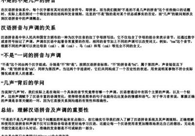 不是的不是几声的拼音.docx免费下载(word版可打印)
