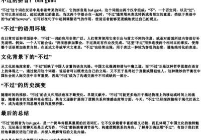 不过的拼音.docx免费下载(word版可打印)